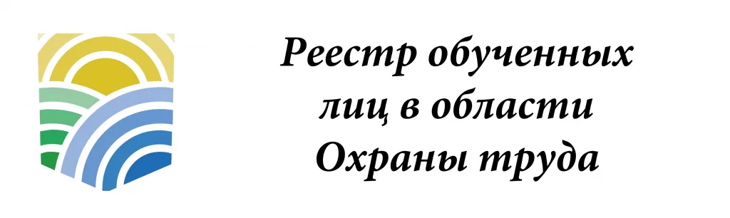 Баннер реестр по охране труда-1.png